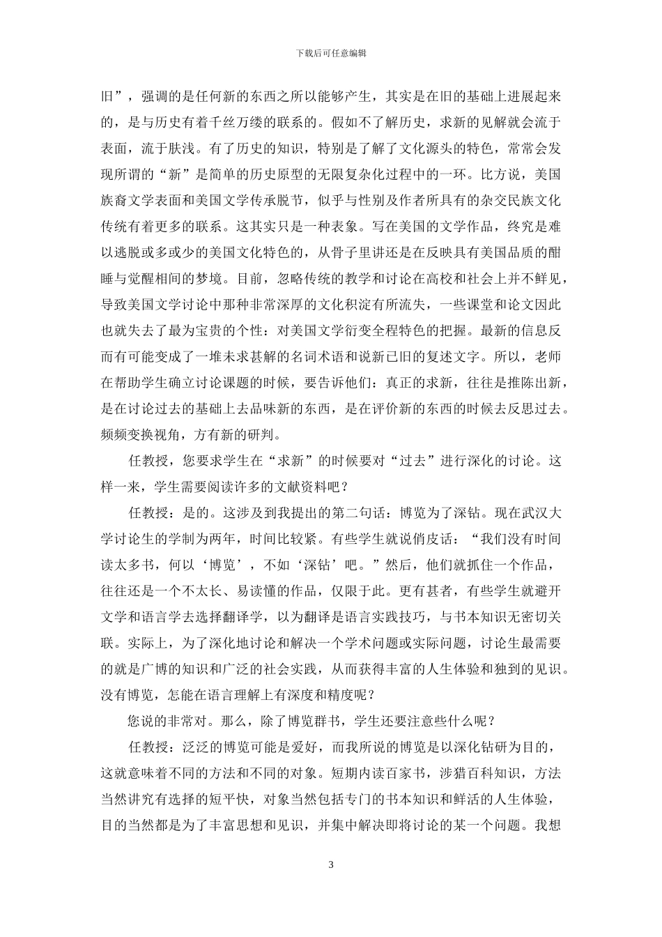 辩证施教-注重方法与灵悟_第3页