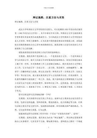 辩证施教-注重方法与灵悟