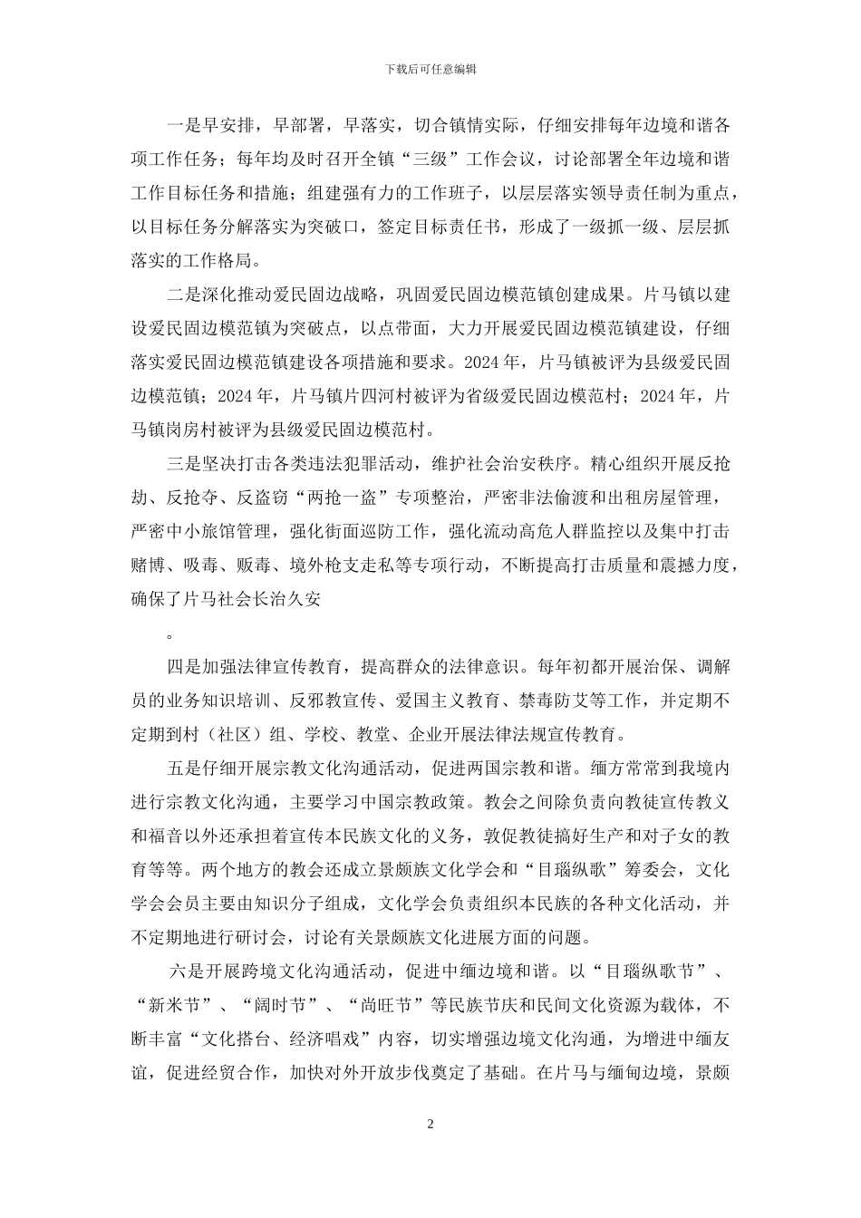 边境和谐治理的基本经验_第2页