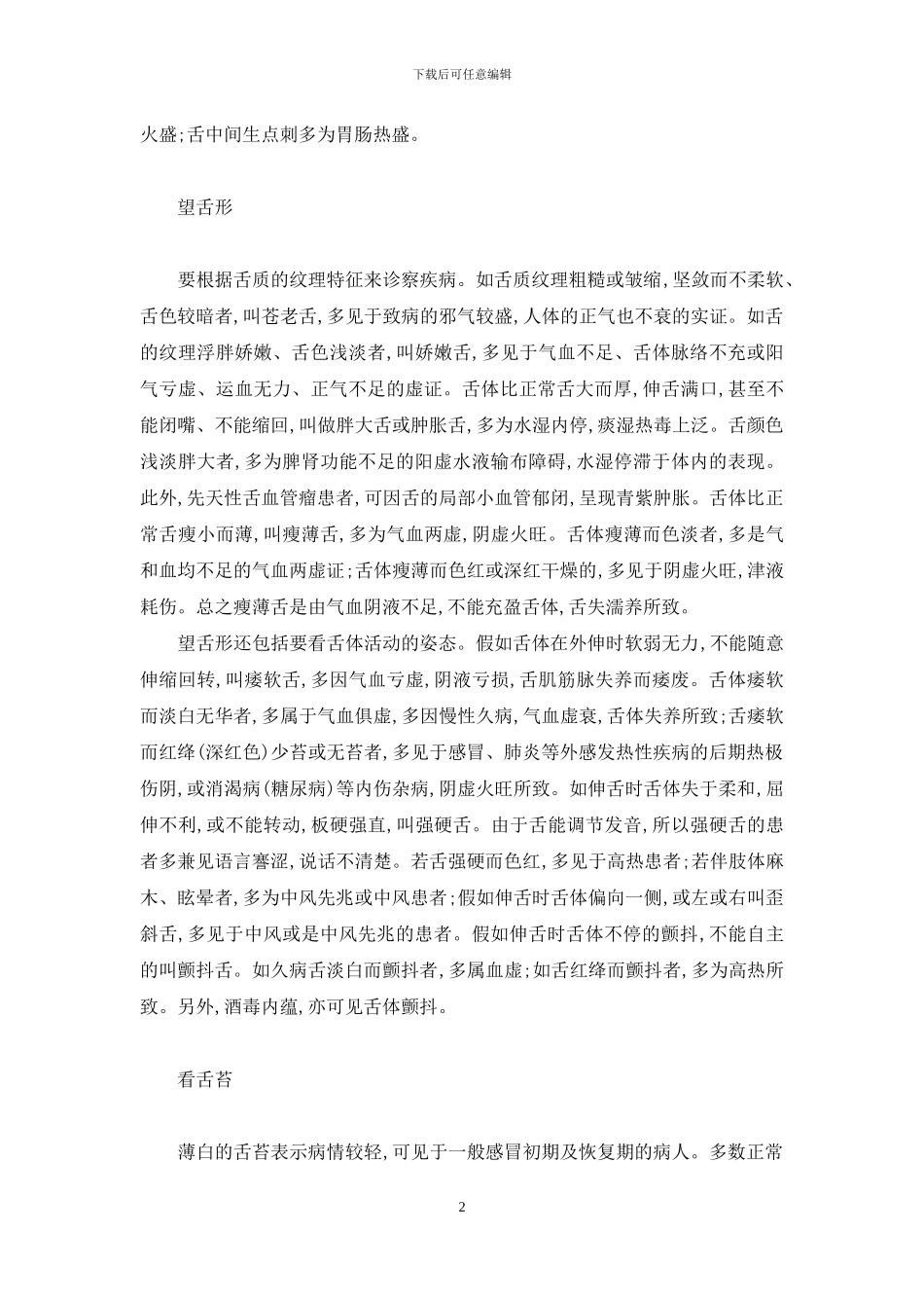 辨舌象一叶知秋-舌象辨病_第2页