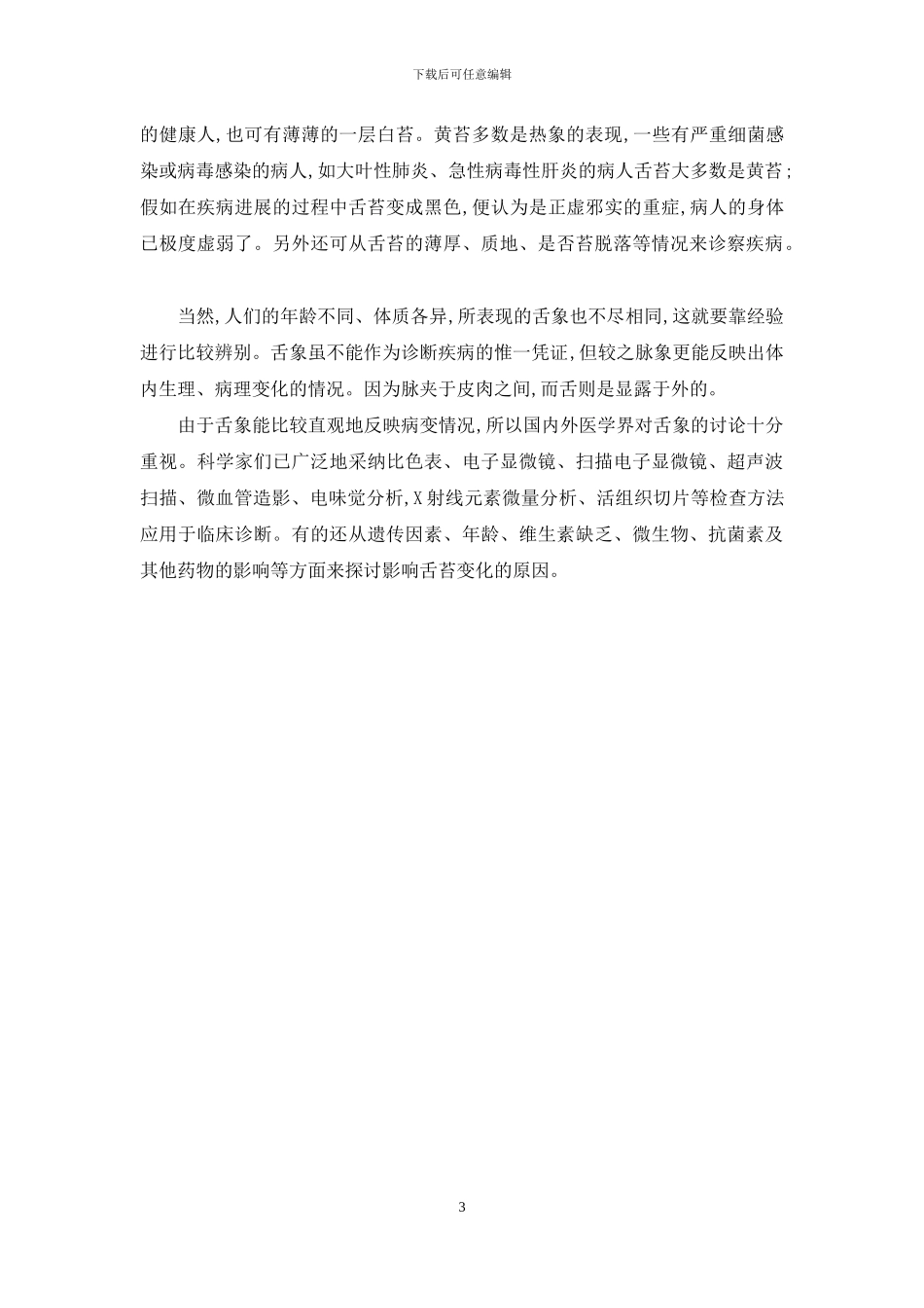 辨舌象一叶知秋-舌象辨病_第3页