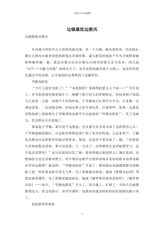 边镇最炫远教风