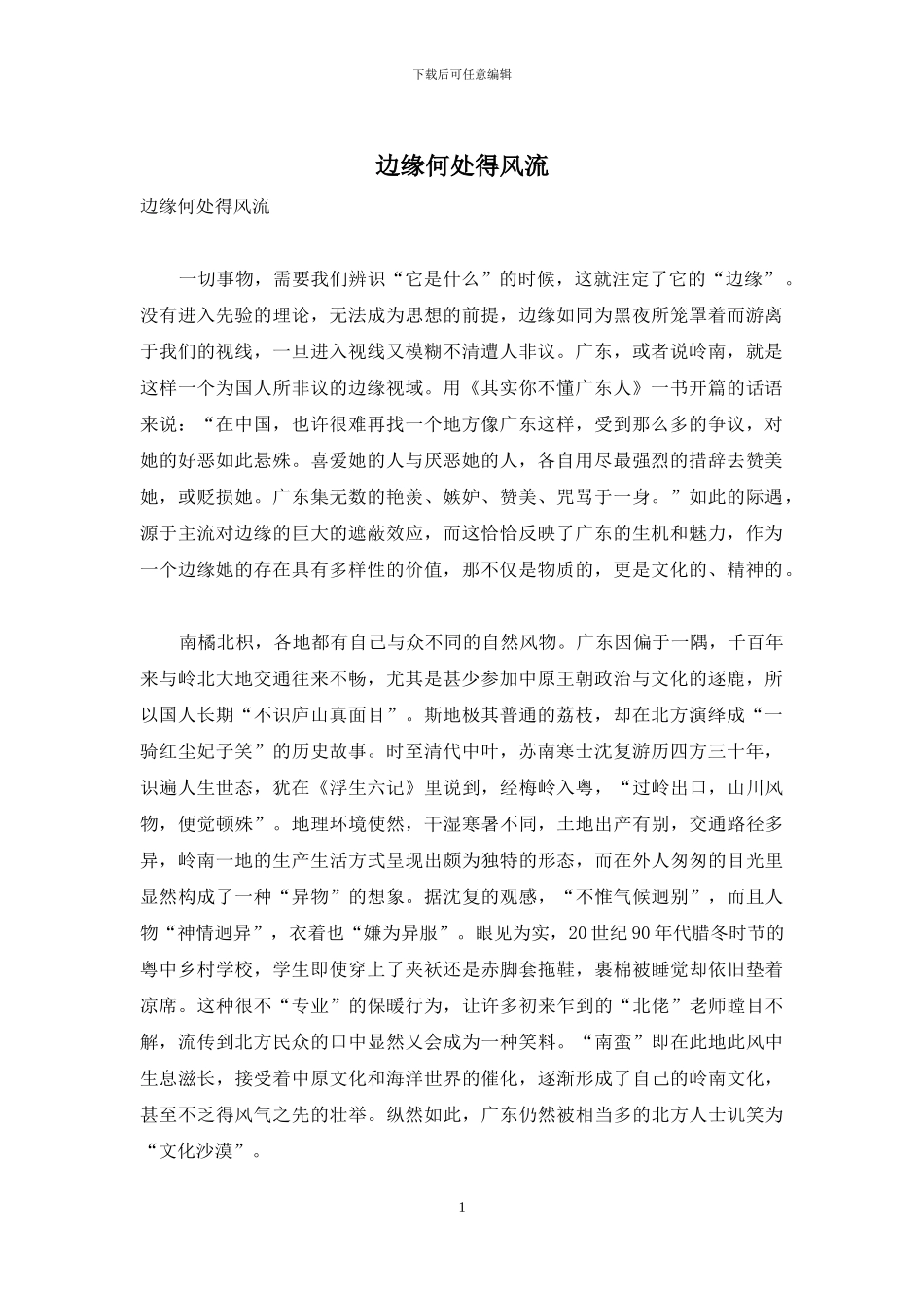 边缘何处得风流_第1页