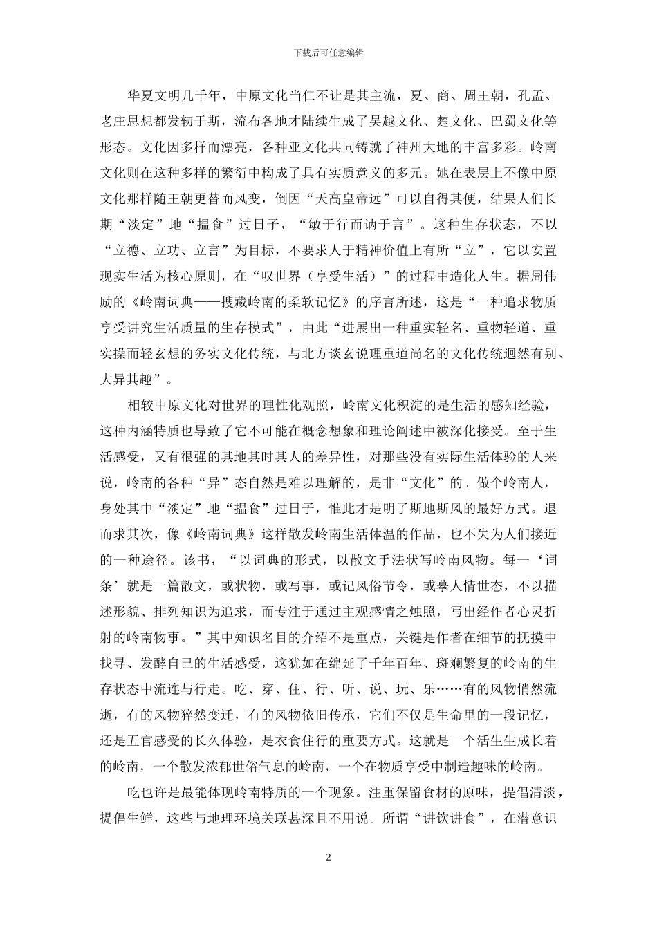 边缘何处得风流_第2页