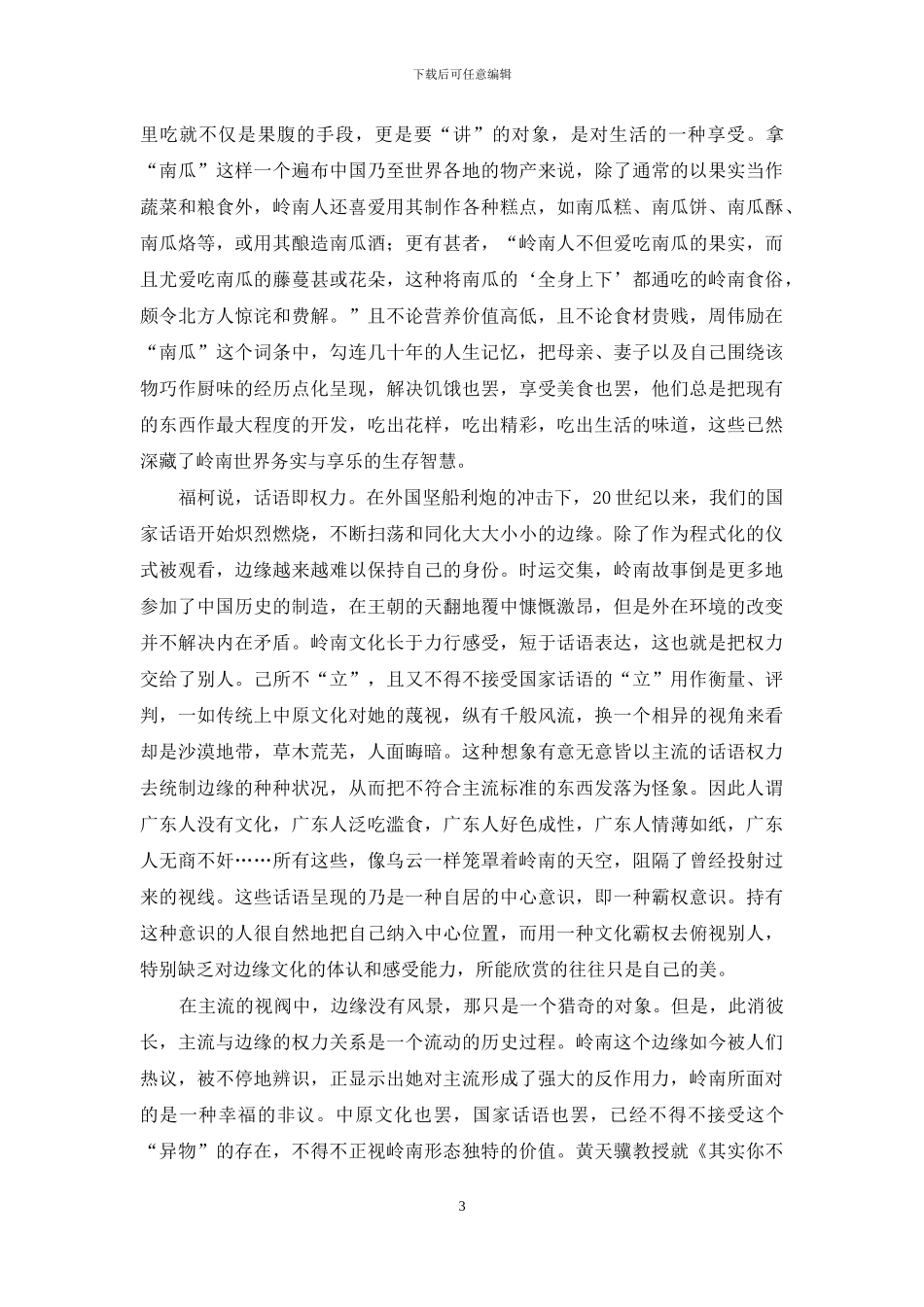 边缘何处得风流_第3页