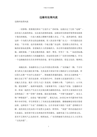 边缘何处得风流