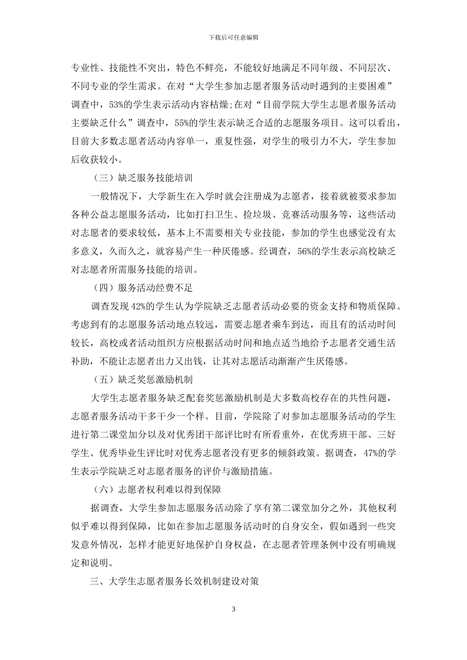 边疆高职院校大学生志愿者服务长效机制研究_第3页