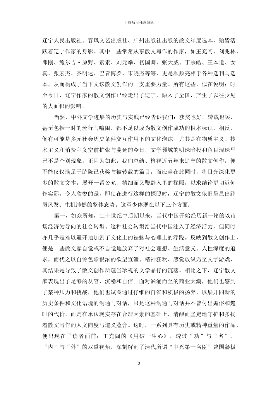 辽海文章行天下_第2页