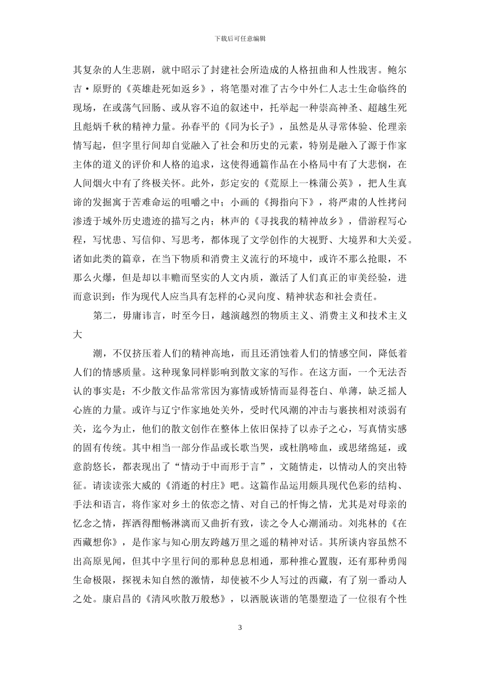 辽海文章行天下_第3页