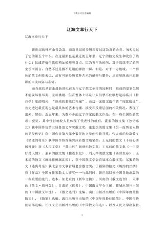 辽海文章行天下