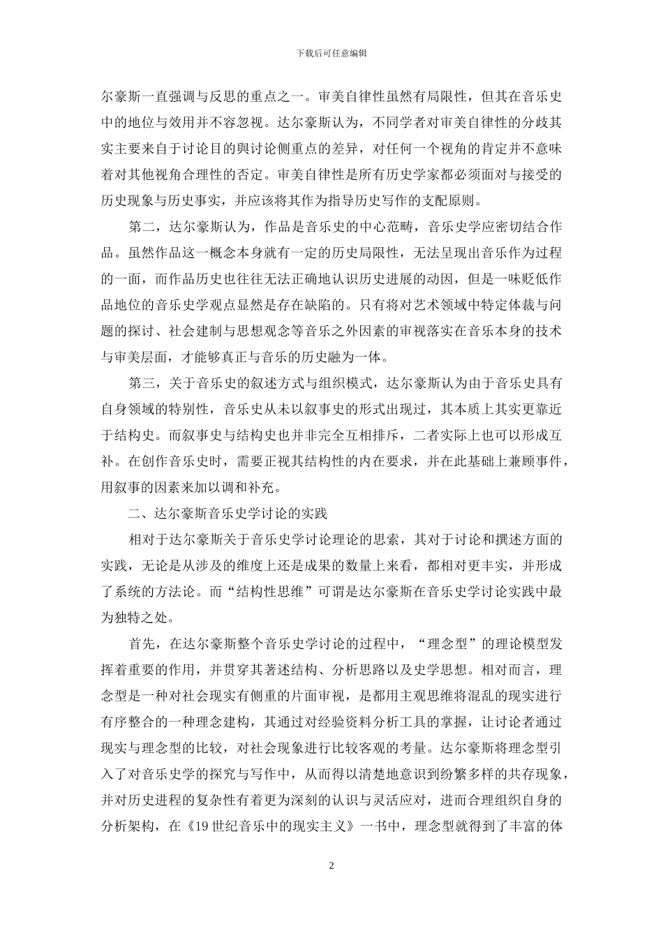 达尔豪斯音乐史学研究的理论与实践_第2页