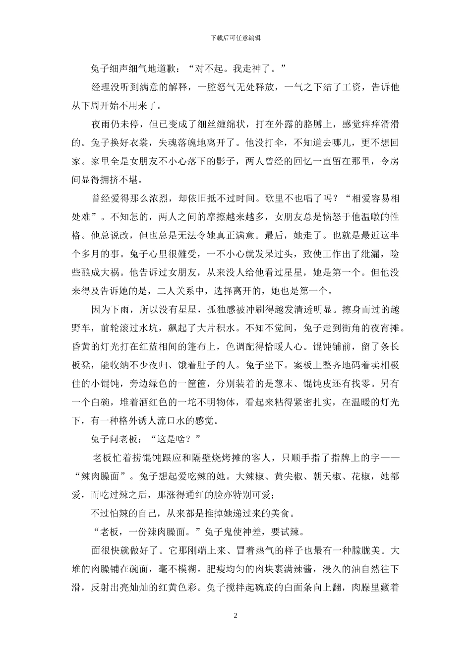 辣味退尽-转苦为甜_第2页