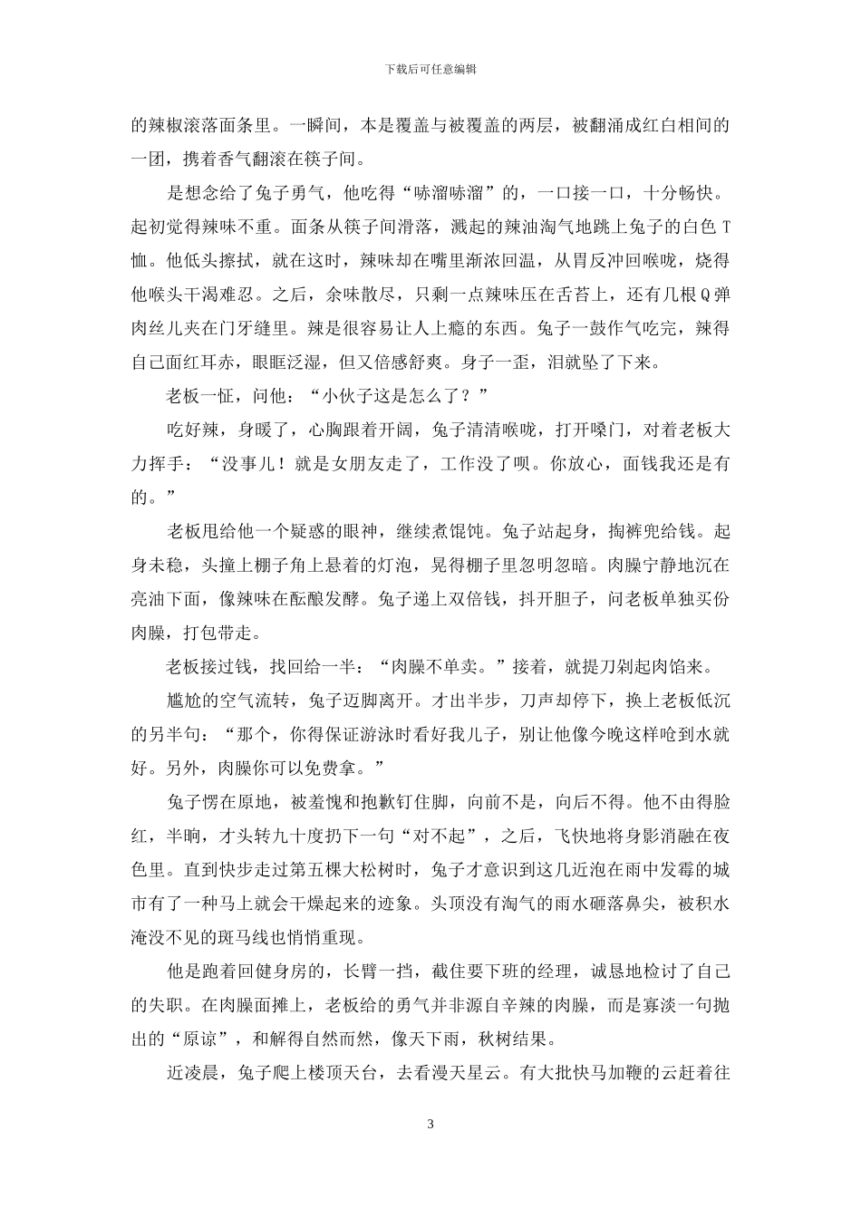 辣味退尽-转苦为甜_第3页