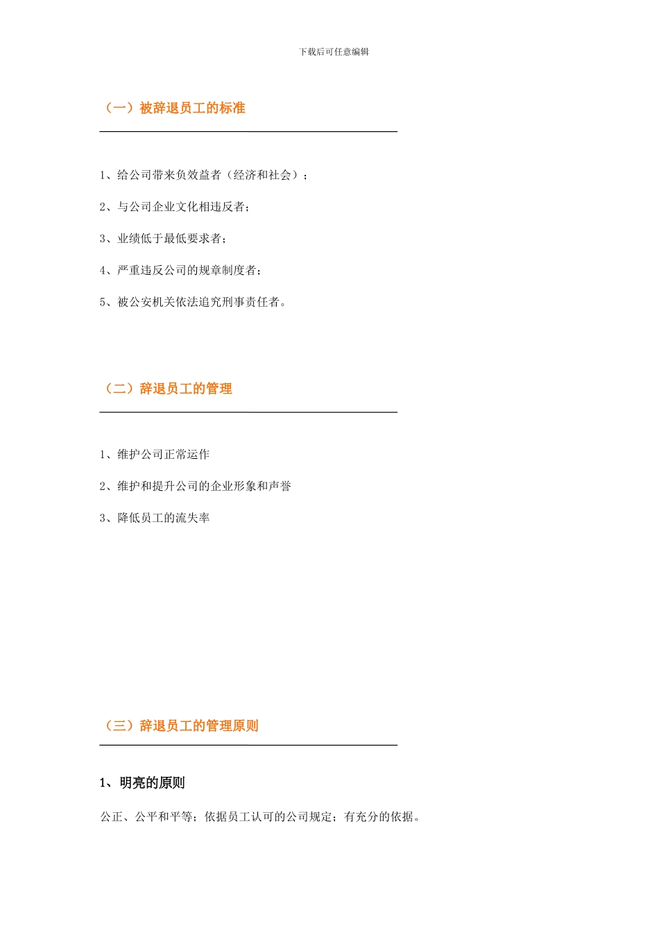 辞退员工管理技巧_第2页