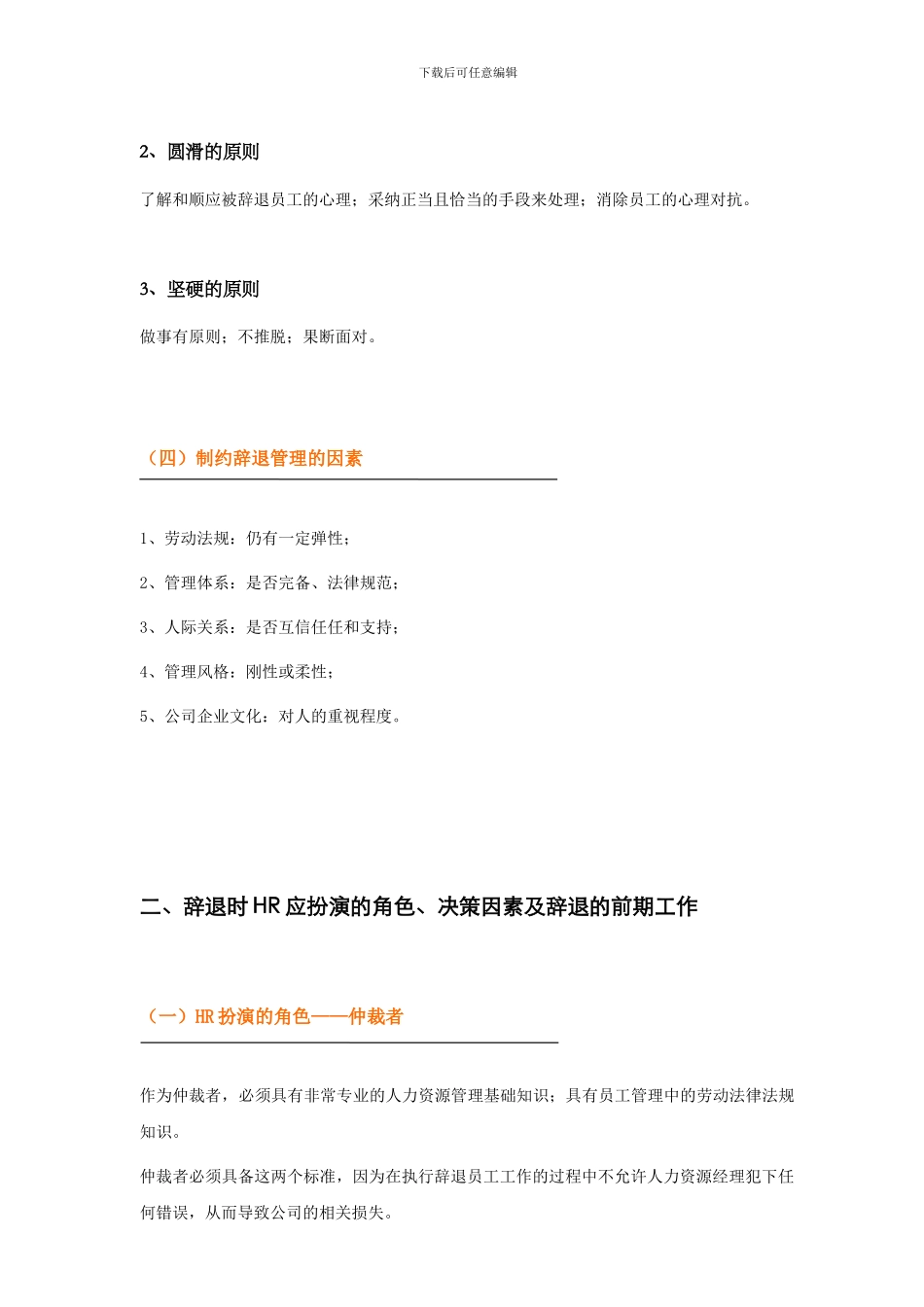 辞退员工管理技巧_第3页