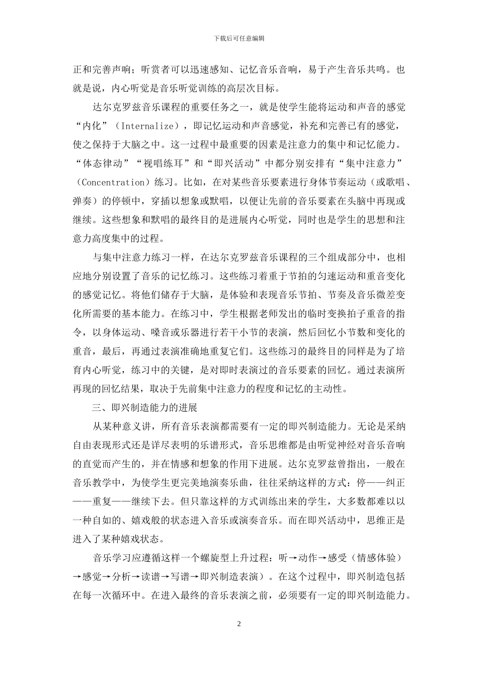 达尔克罗兹音乐教育理论相应的能力发展_第2页