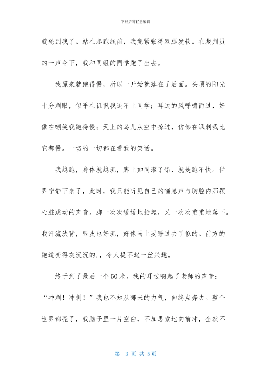 达标运动会作文3篇_第3页