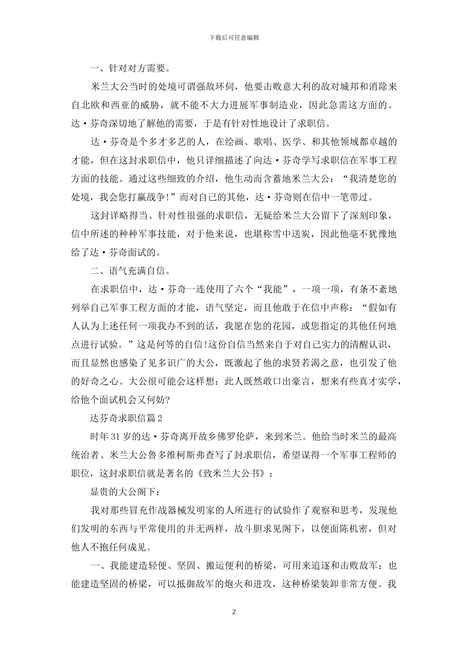 达芬奇求职信4篇_第2页