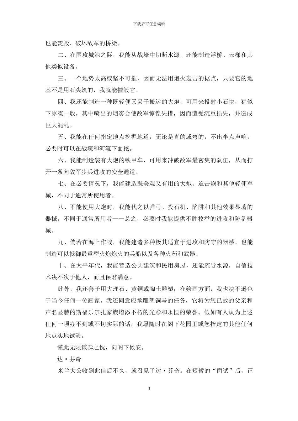 达芬奇求职信4篇_第3页