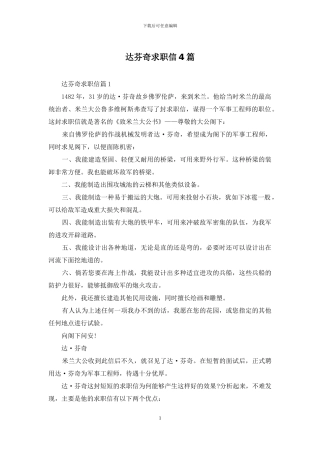 达芬奇求职信4篇