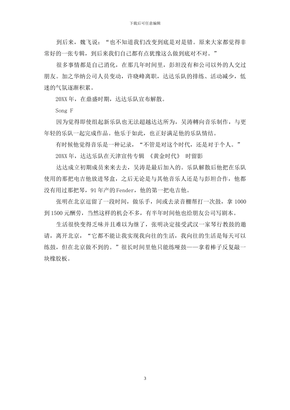 达达乐队-永远对一件事情保持天真_第3页