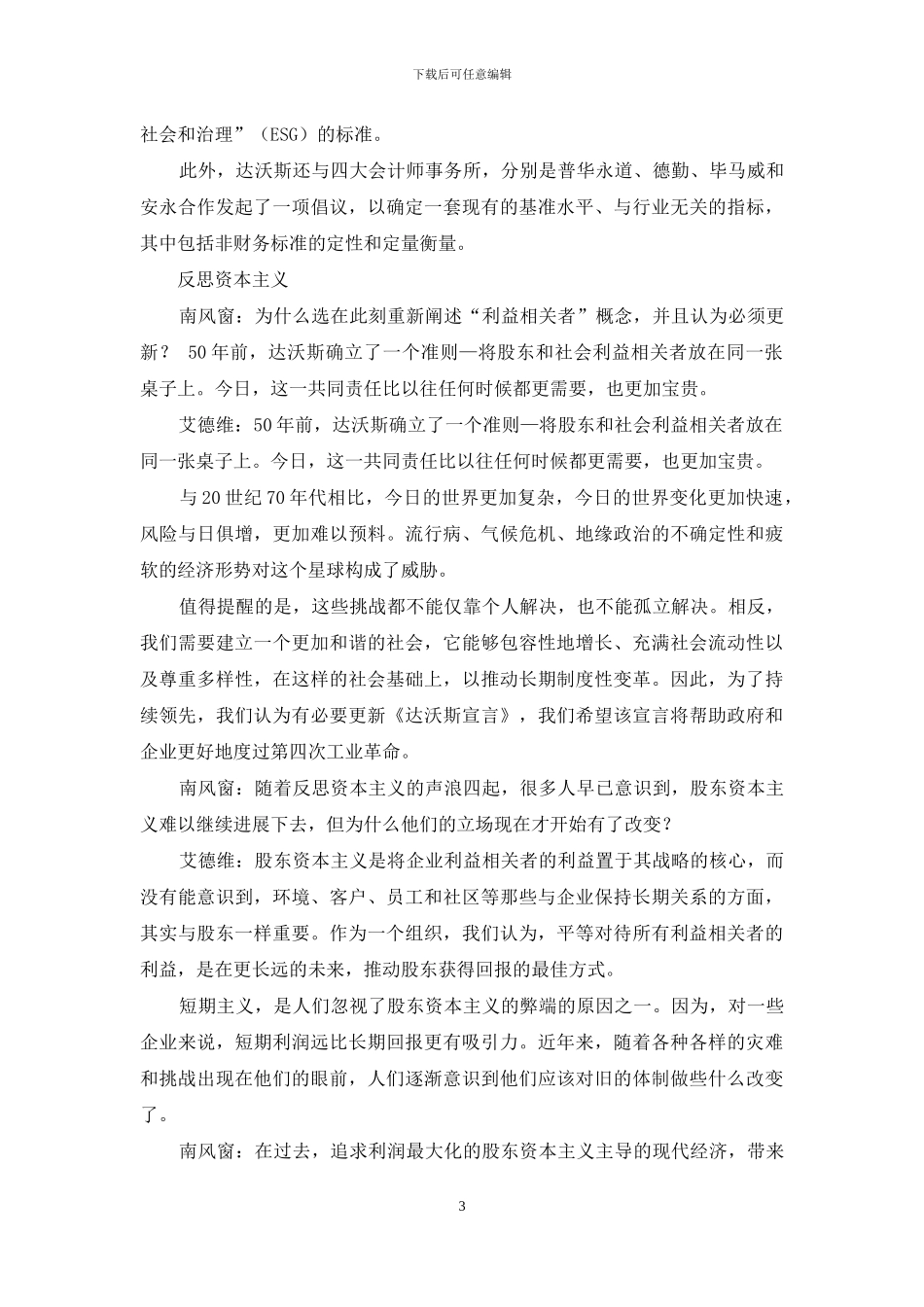 达沃斯半个世纪：世界需要怎样的“利益相关者”_第3页