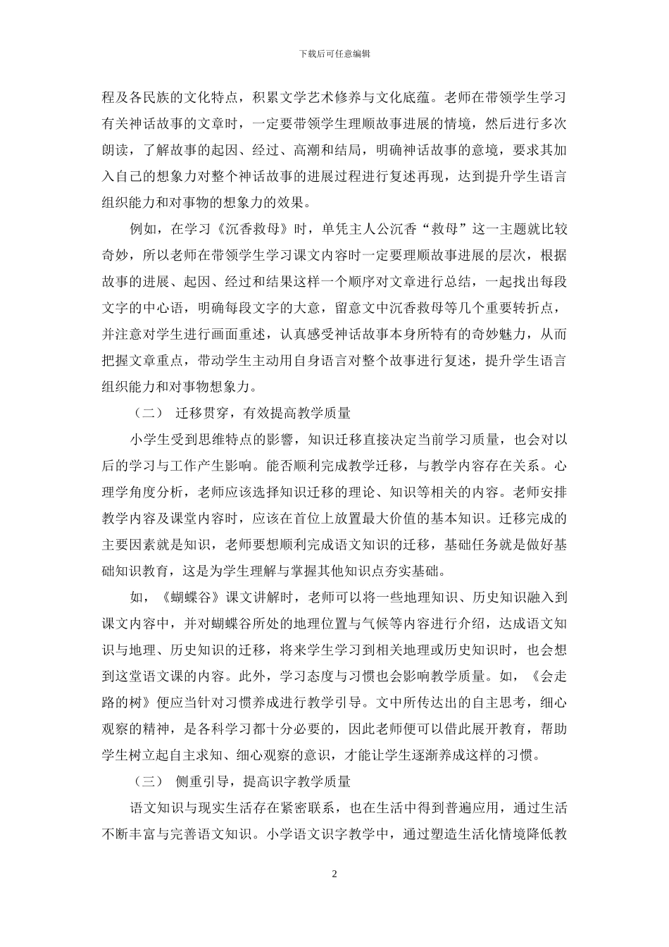 迁移理论在小学语文教学中的应用_第2页