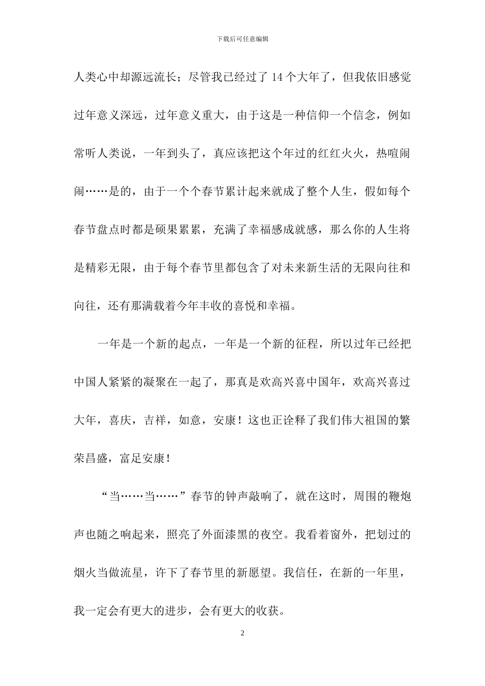 过年啦作文600字_第2页