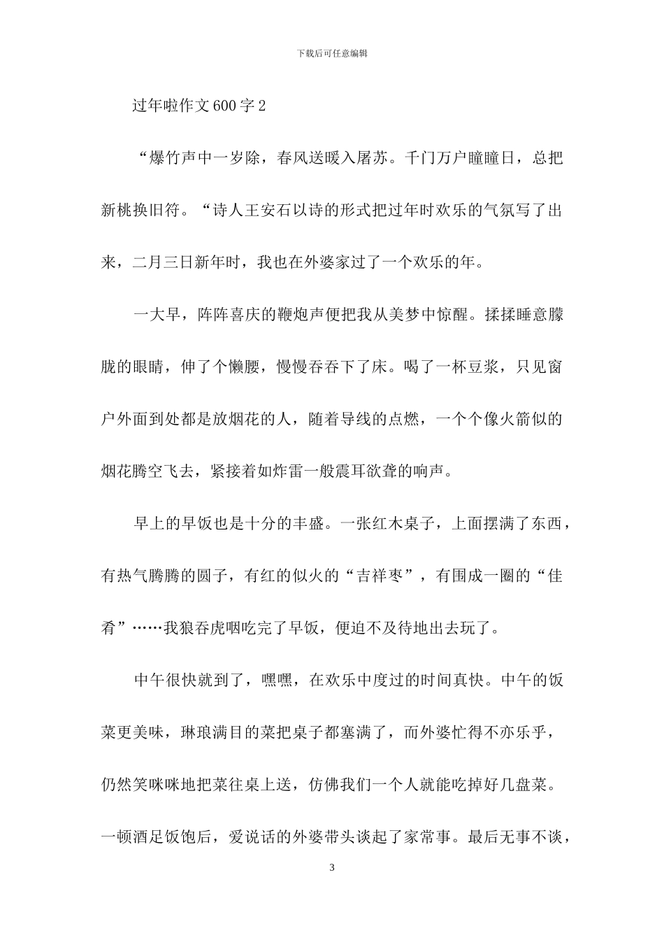 过年啦作文600字_第3页