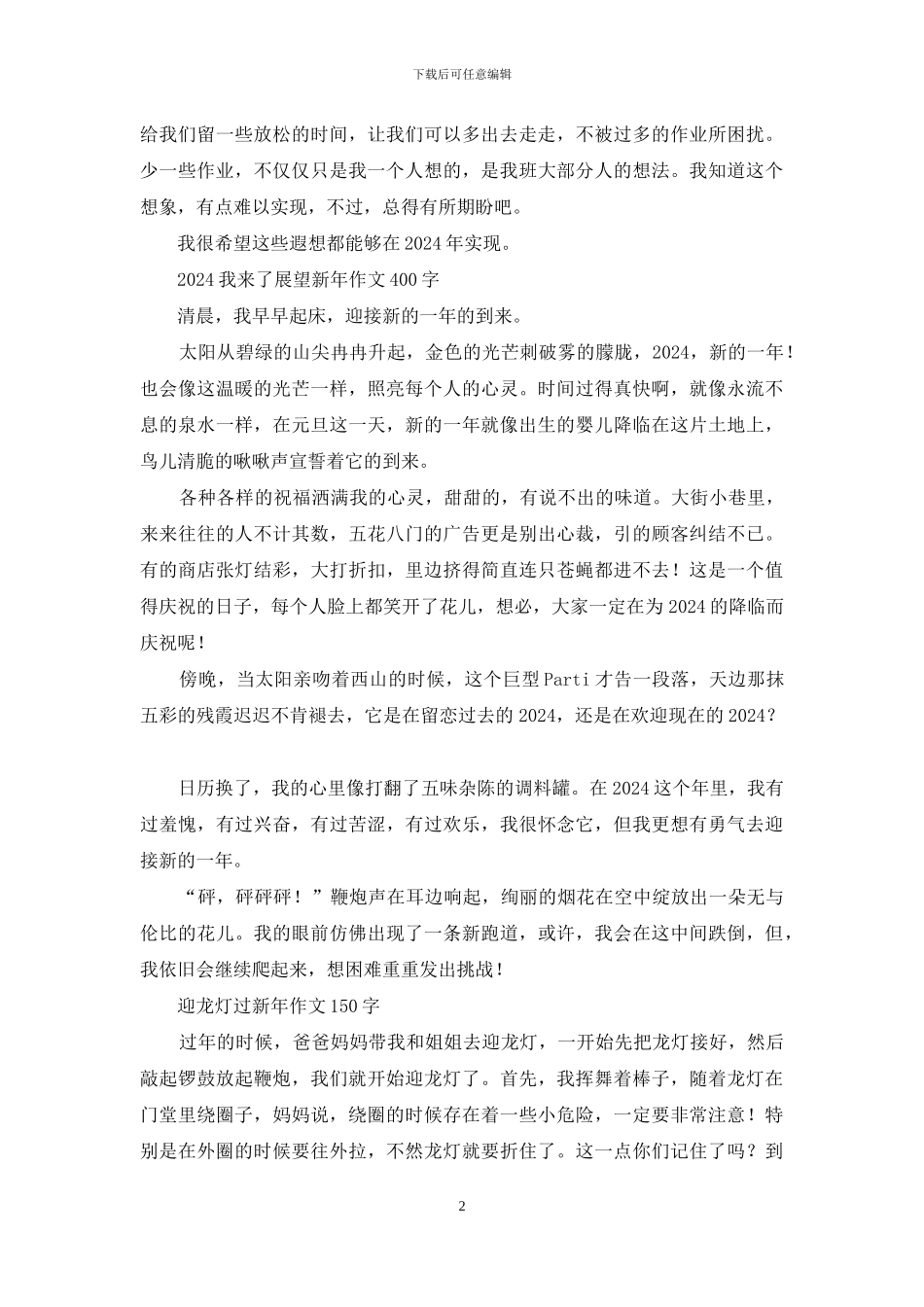 过年印象作文-小学优秀作文_第2页