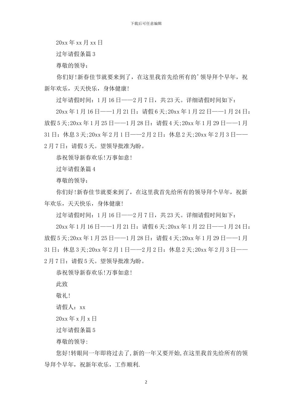 过年请假条范文集锦6篇_第2页