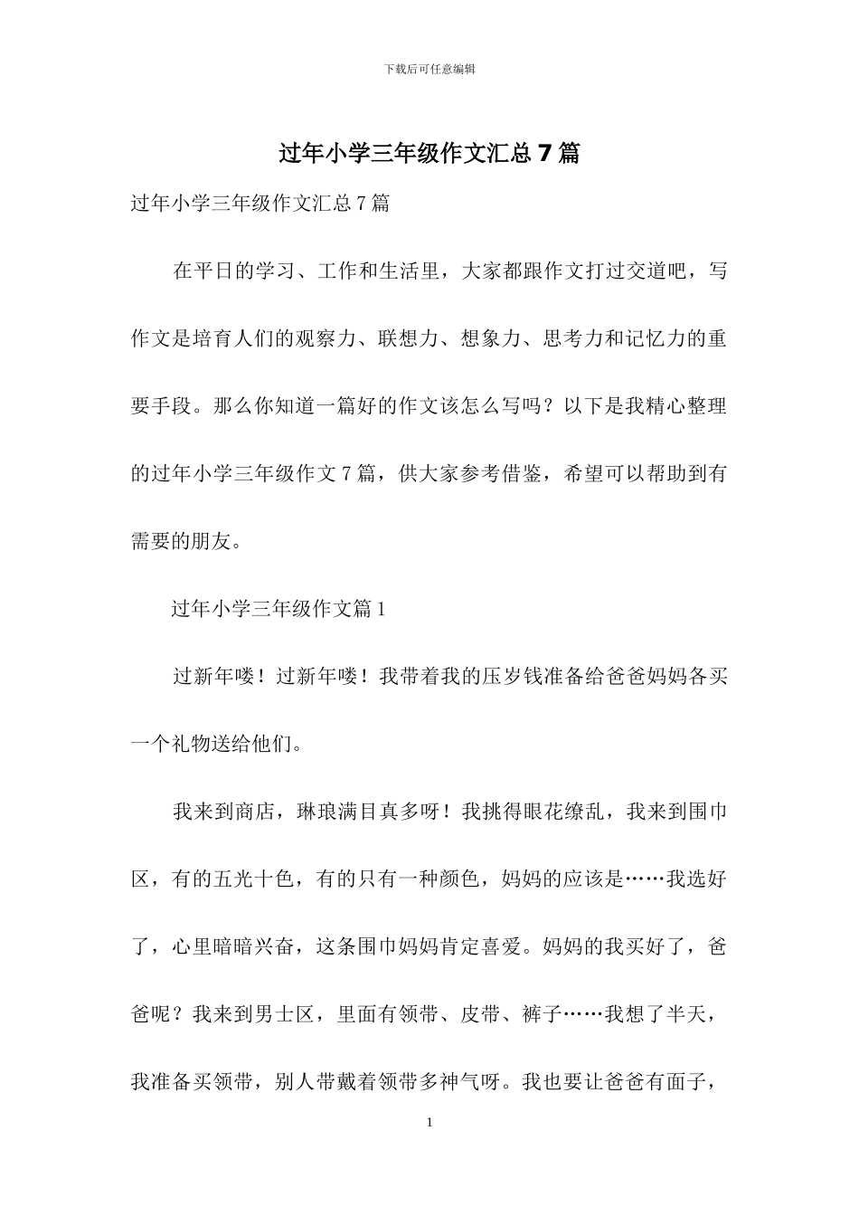 过年小学三年级作文汇总7篇_第1页