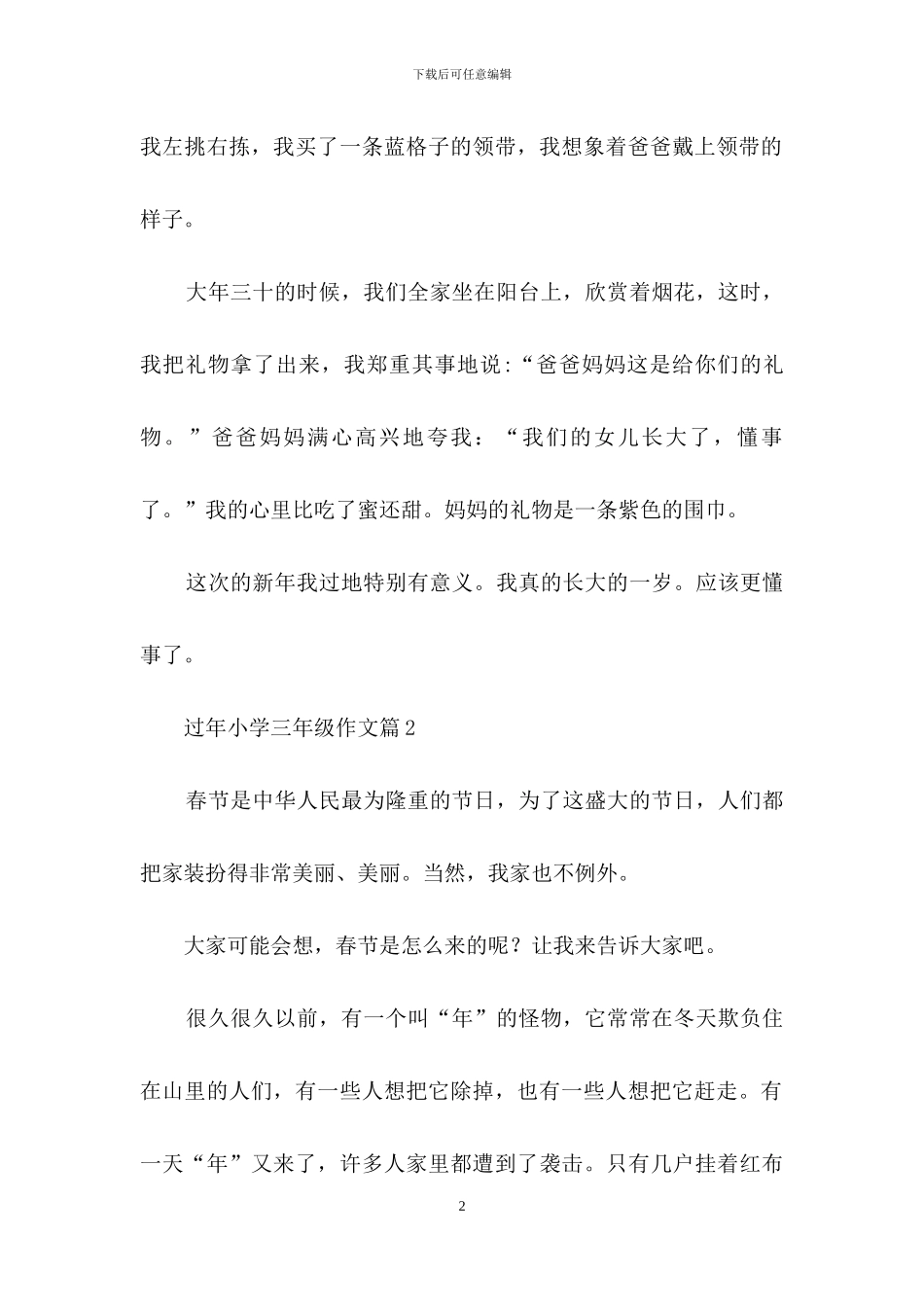 过年小学三年级作文汇总7篇_第2页
