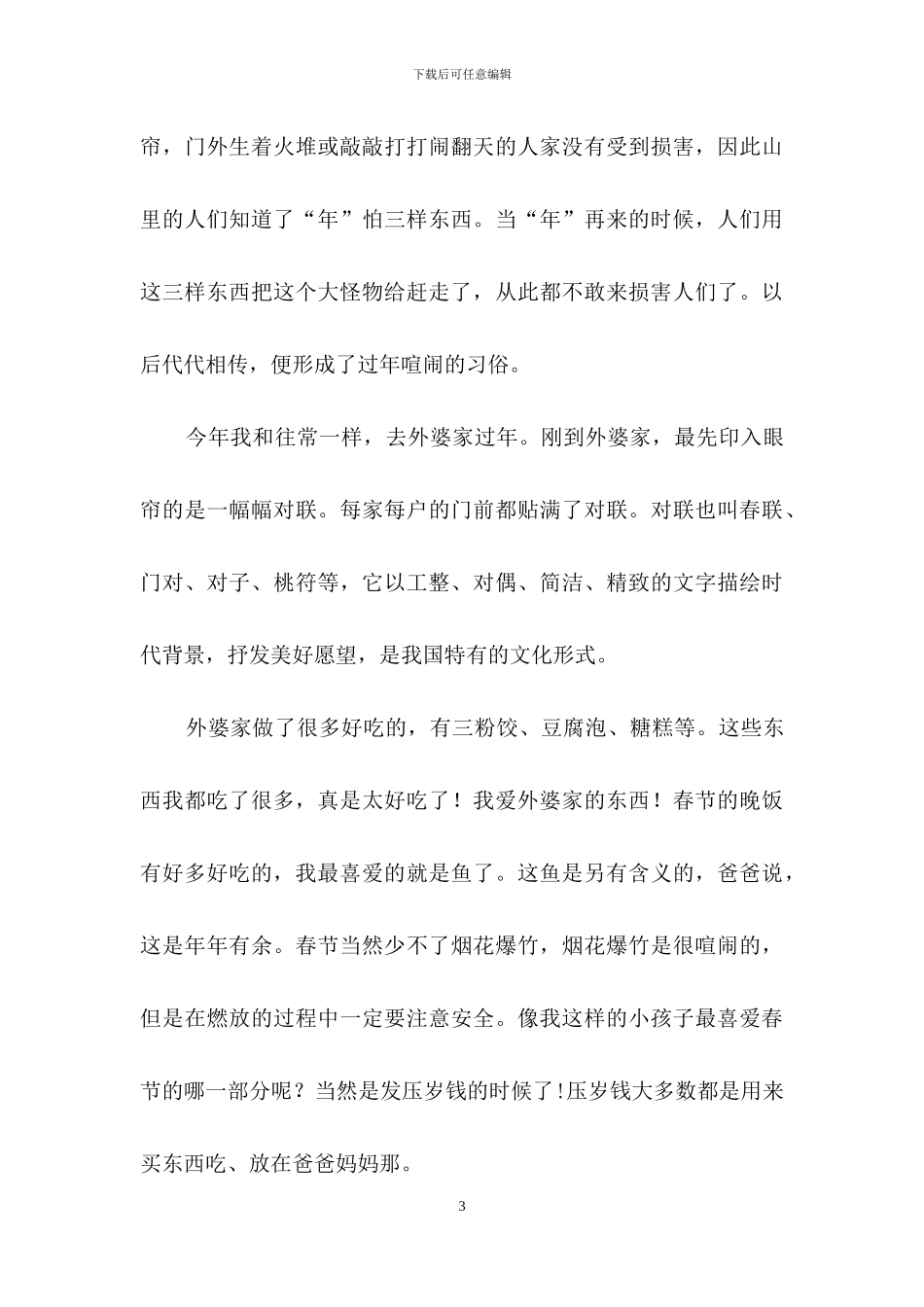 过年小学三年级作文汇总7篇_第3页