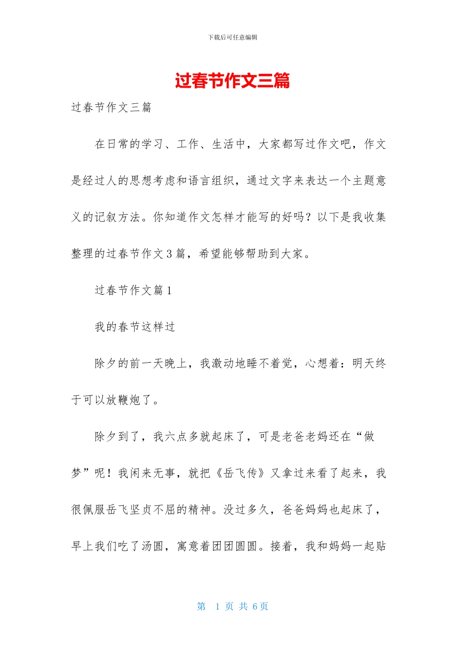 过春节作文三篇_第1页