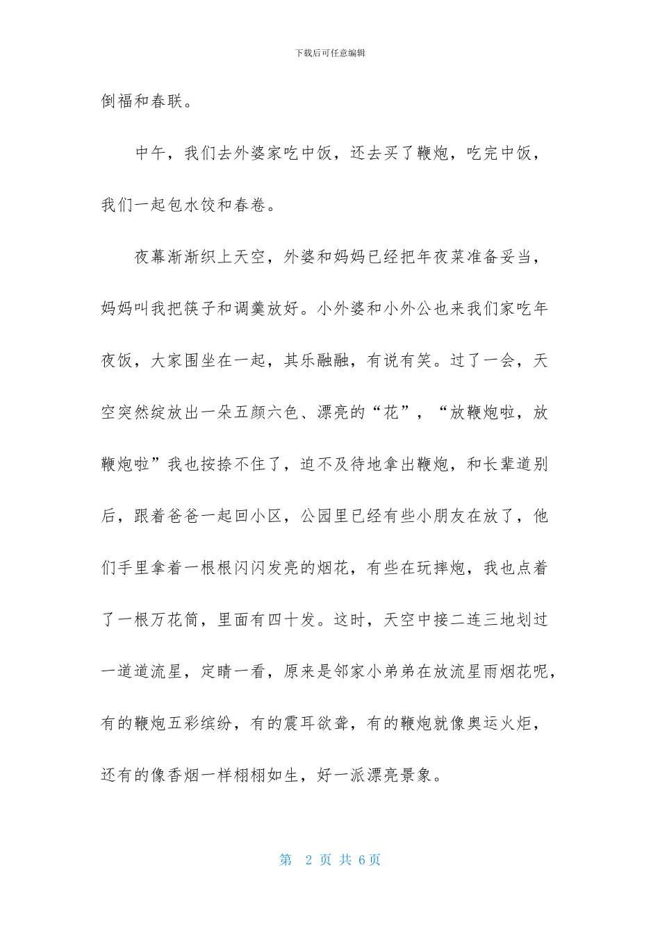过春节作文三篇_第2页
