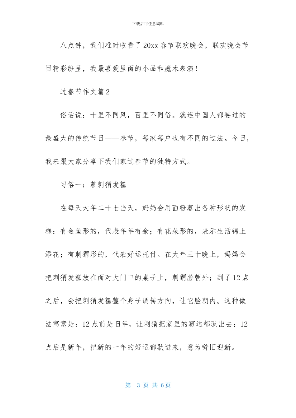 过春节作文三篇_第3页