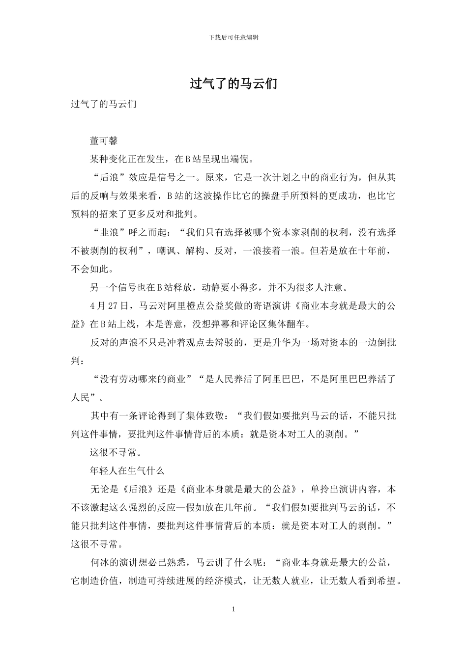 过气了的马云们_第1页