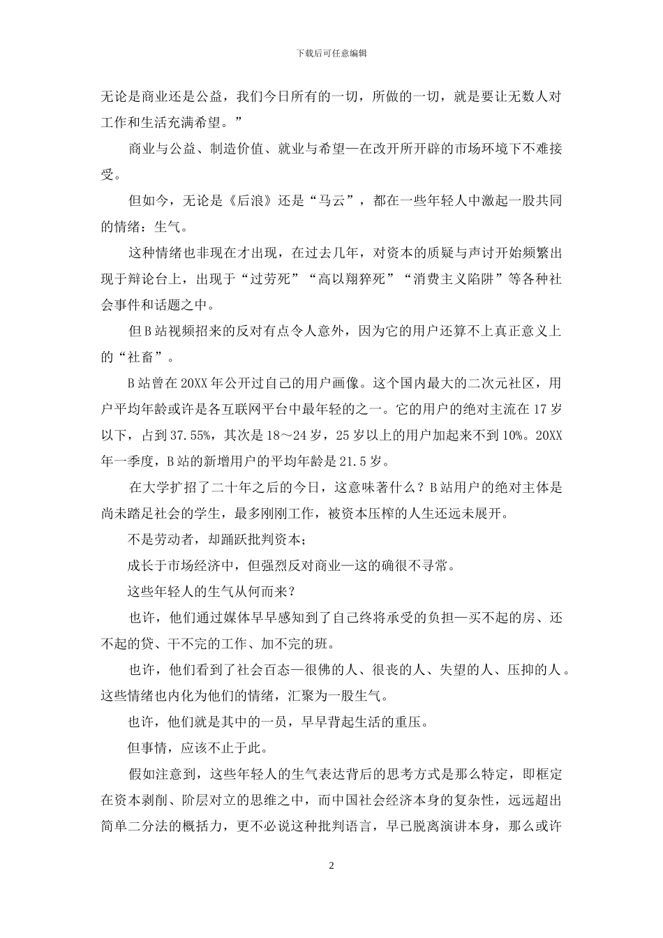 过气了的马云们_第2页
