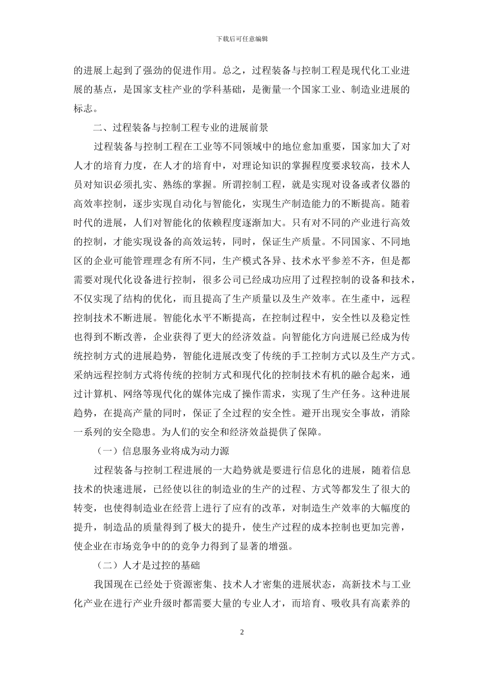 过程装备与控制工程专业发展前景_第2页