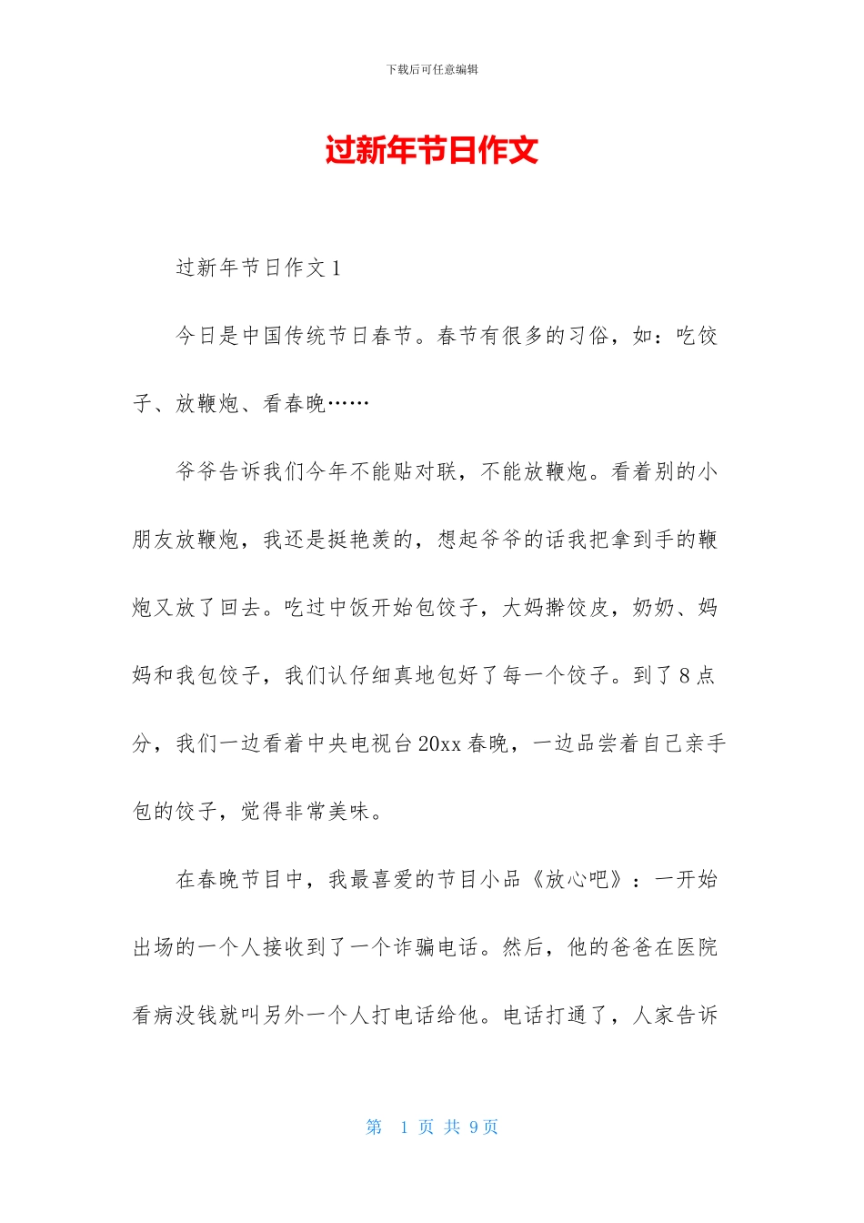 过新年节日作文-1_第1页