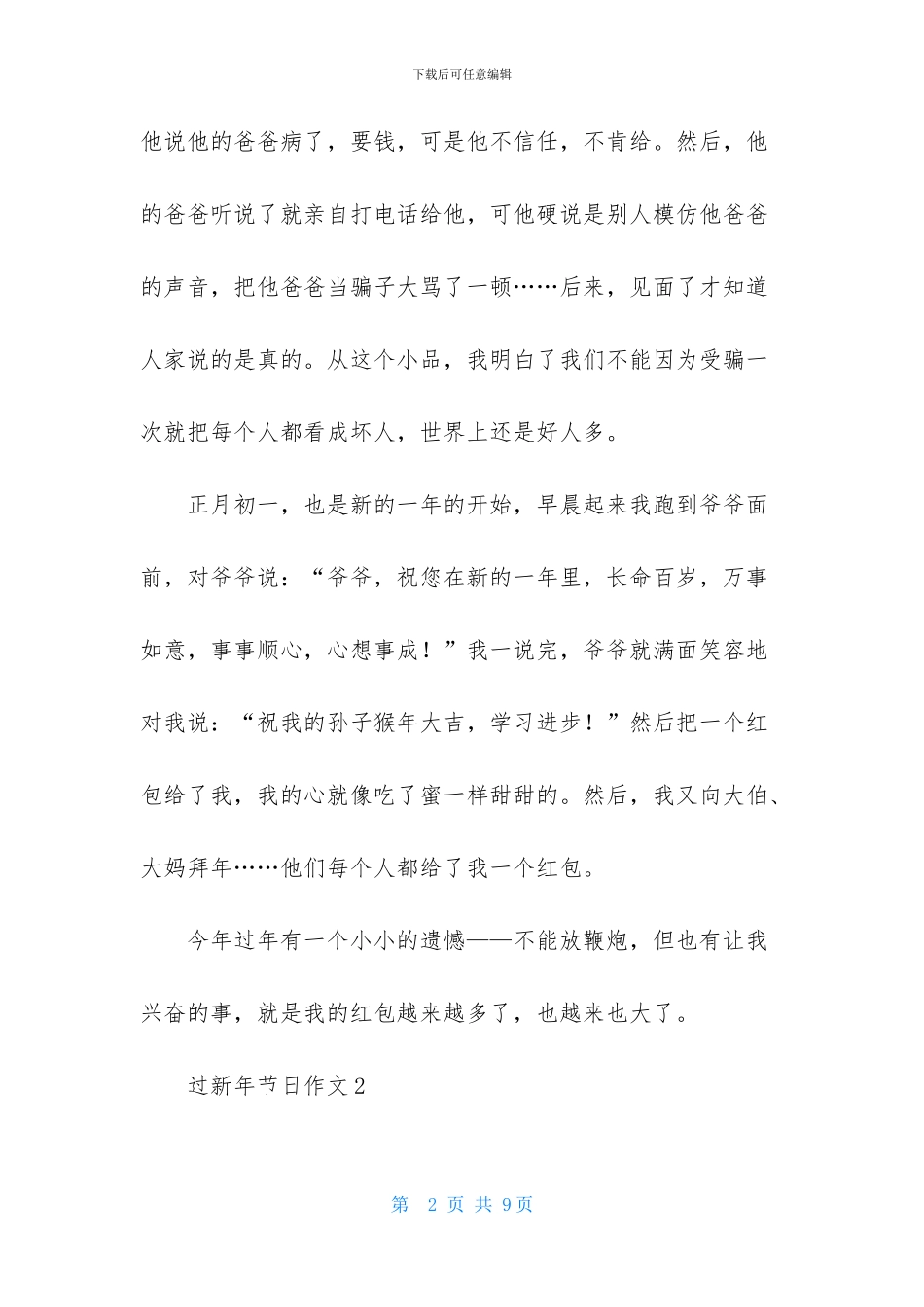 过新年节日作文-1_第2页