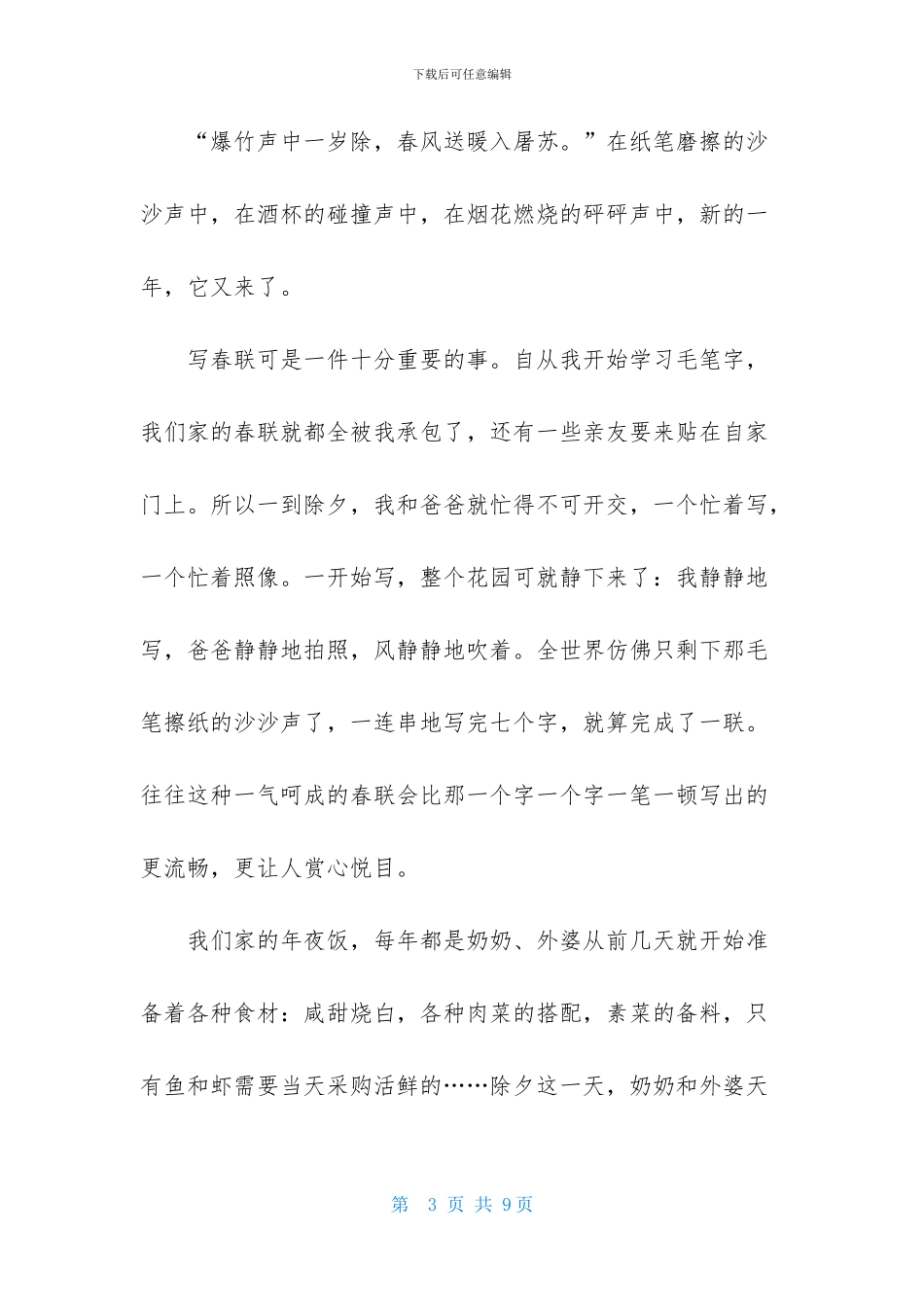 过新年节日作文-1_第3页