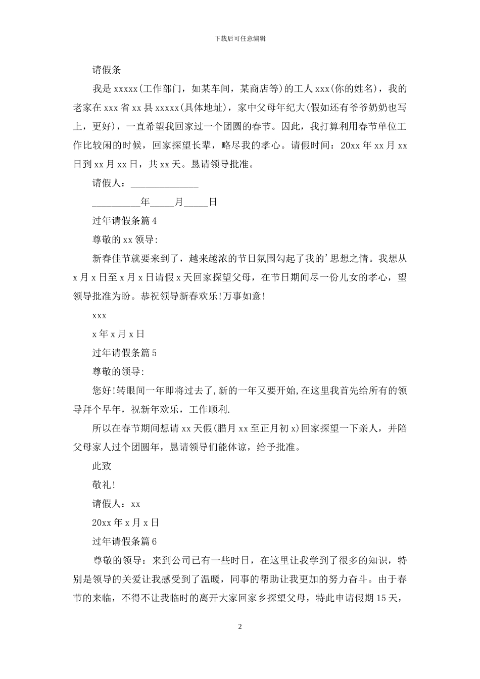 过年请假条锦集9篇_第2页