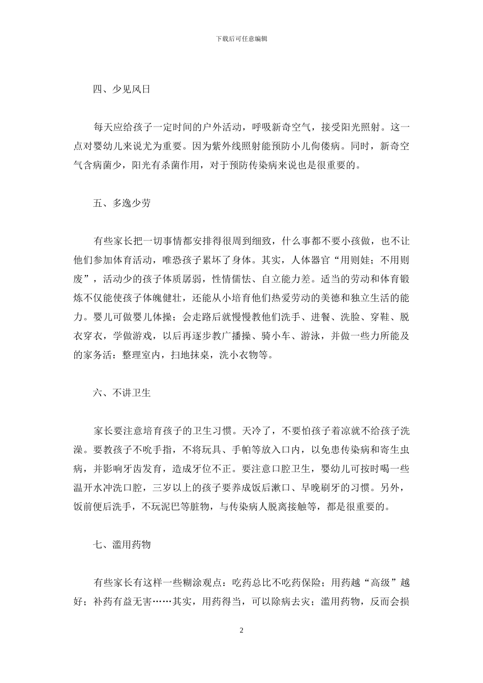 过爱子女-反害子女-老人-害子女_第2页