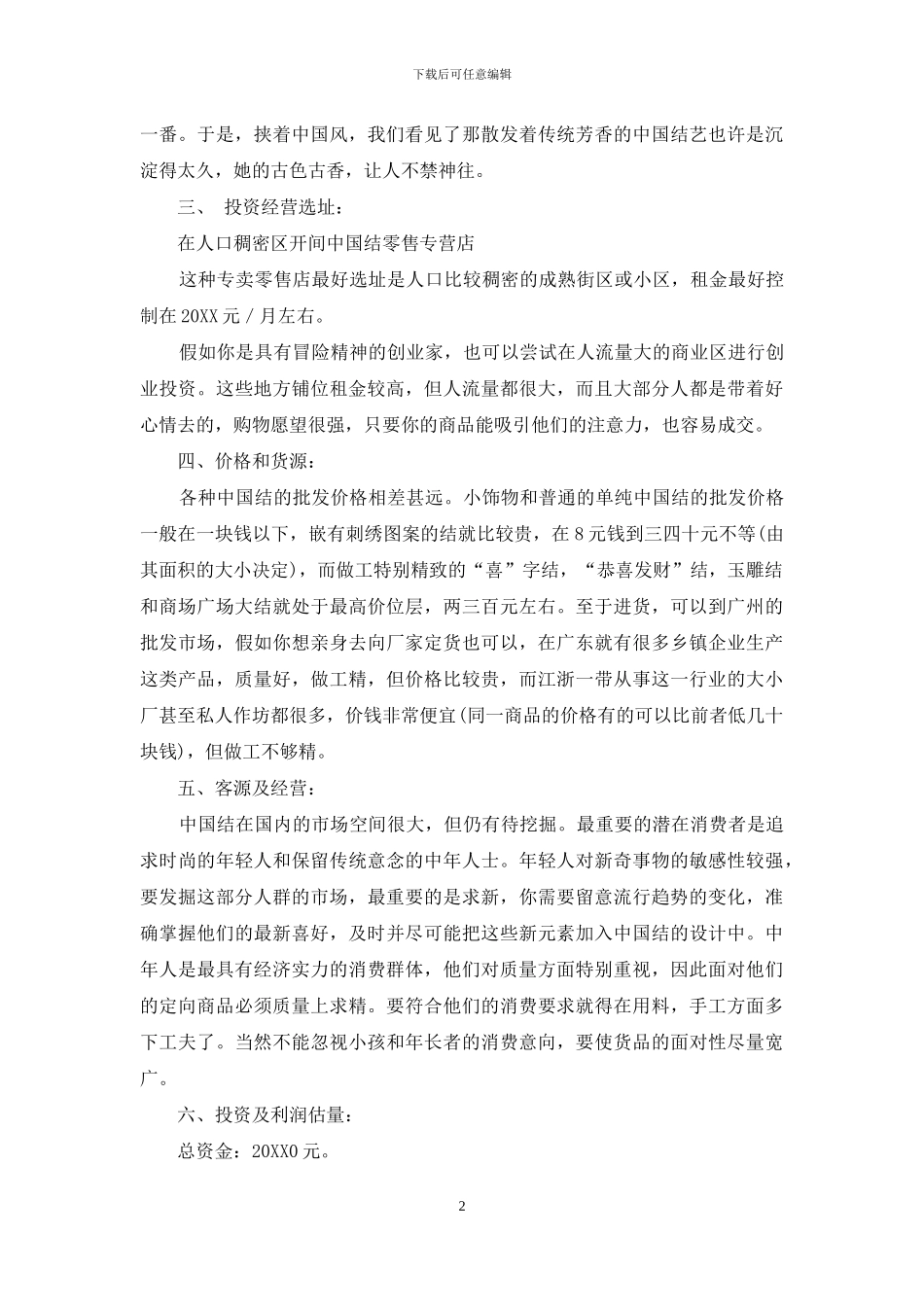 过节专卖新礼品_第2页