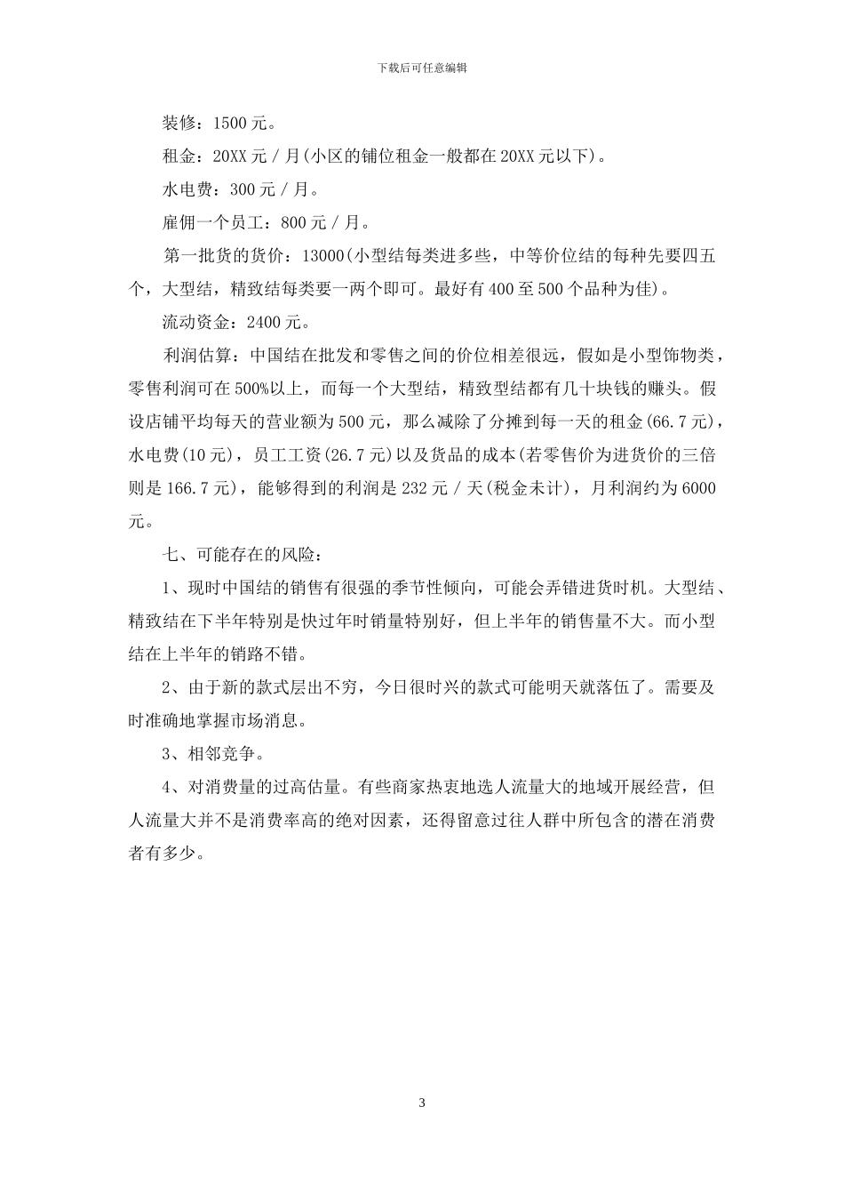 过节专卖新礼品_第3页