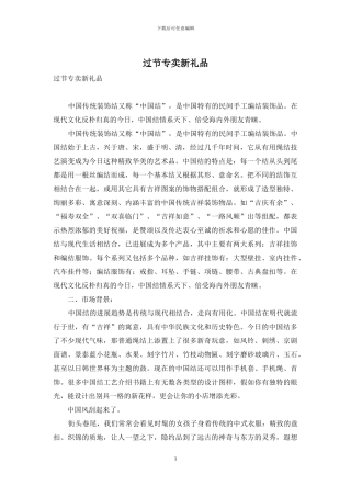 过节专卖新礼品