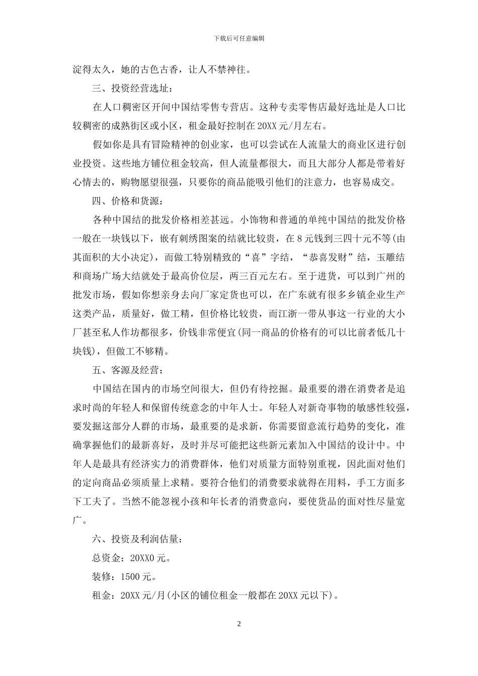 过节专卖“中国结”_第2页