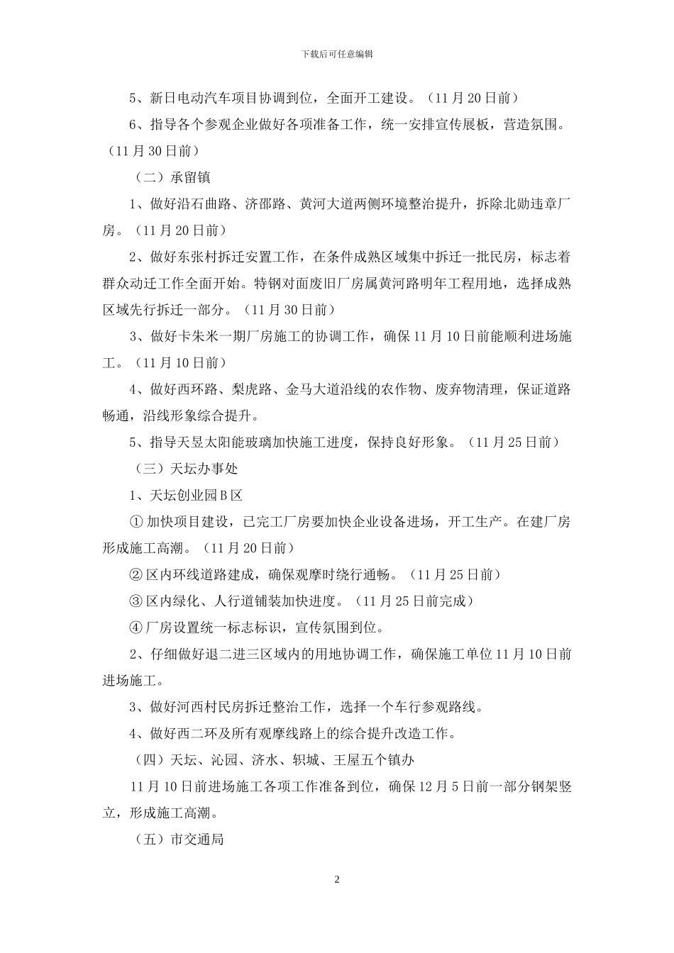 迎接全省观摩评比活动工作预安排_第2页